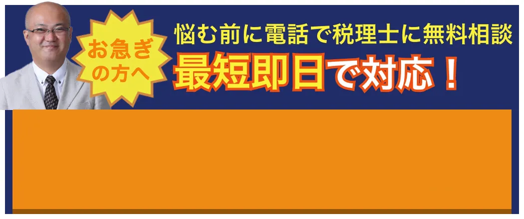 税務調査　無申告　脱税　税務署　税理士