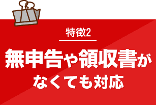 税務調査　無申告　脱税　税務署　税理士